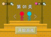 冰人与火人双人协作通关全攻略及隐藏关卡解锁技巧解析