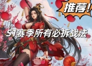 率土之滨高阶玩家必看赛季制胜秘籍与高效发育实战技巧全解