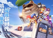 萌宠大作战《赛尔特大陆》精灵伙伴系统前瞻