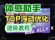 体感游戏进阶攻略10个高效技巧助你快速提升操作水平