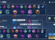 国服第一露娜最强出装攻略图文详解实战打法思路分享