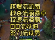 无限火力狼人暴力输出装搭配策略一刀秒杀流玩法解析