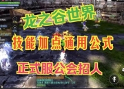 龙之谷单人刷图指南：高效职业推荐与副本通关技巧解析