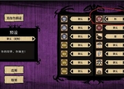 饥荒单机版生存指南新手入门到高手进阶全流程攻略与技巧解析