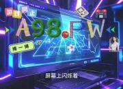 AG电子游戏攻略必看10个实用技巧助你快速提升胜率