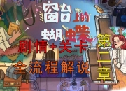 女生单人游戏解说全流程实战技巧与隐藏剧情深度解析