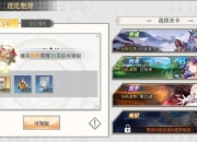 《幻象回忆》二测启航进化绝界及强化试炼优化计划