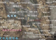 艾尔登法环全流程攻略