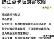 江湖格斗攻略：从入门到精通的实战指南