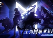 《代号MA》主角新形象即将公开 四位亚瑟焕新归来