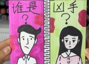 谁是凶手新手必看通关技巧与隐藏线索深度解析