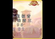 三国街机霸王新手进阶全攻略 角色培养与副本挑战技巧解析