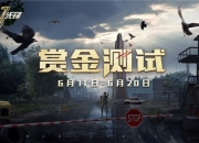 《超凡先锋》新测今日开启，搬砖狂潮火热来袭