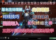 龙骑士出装攻略常见误区解析与实战高效搭配方案