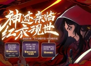 天子峰秘境探秘全攻略 终极通关技巧与隐藏任务路线解析