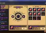 无尽远征手游宝石系统全方位解析属性选择与战力提升搭配技巧