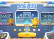 保卫萝卜2第55关攻略 时间紧道具多如何高效布局炮塔速通