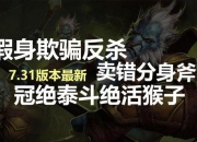 猴子攻略dota新手生存困难输出不足问题解析与技巧教学