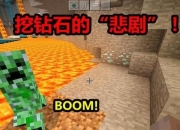 我的世界地狱攻略：资源怪物岩浆三大难题全解与生存技巧指南