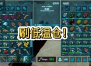 游戏攻略方舟生存新手十大生存痛点与快速解决技巧