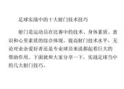 足球打门游戏攻略：射门角度总偏差？三步调整提升命中率