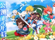 像孩子一样出发！《魔神英雄传》手游今日公测