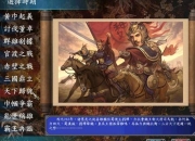 三国群英传7系统操作繁琐复杂优化指引提升战略体验