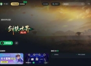 剑侠世界攻略 痛点剖析与解决全知道