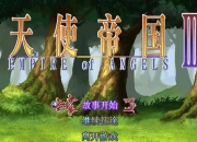 天使帝国3攻略常见问题解析与实用技巧指南