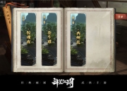 逍遥望九州《斗笠江湖》侠客系统大起底