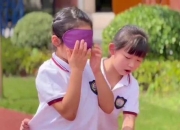 蒙眼小游戏—蒙眼挑战乐翻天妙趣互动