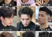 迪巴拉侧背发型解析-烫发设计与日常打理技巧