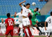 高比分巅峰对决：足球联赛半决赛创历史得分纪录