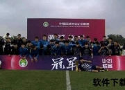 武汉三镇足球队：江城绿茵战歌_砥砺奋进书写荆楚新传奇