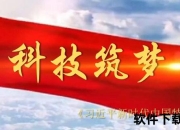 点亮未来之光：携手创新科技照亮前行征程