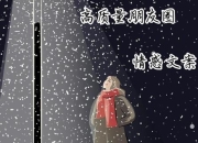 孤独：当孤遇见独的生命觉醒与存在之思