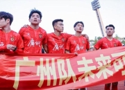 广州富力足球队：绿茵征程铸就南粤荣耀_勇毅前行展雄狮力量