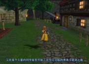 PS2DQ8图文攻略 全流程要点大揭秘