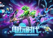 倒计时1周！《漫威超级战争》即将正式上线，季前赛重磅来袭