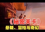 纳博冒险全图文攻略之隐藏关卡大揭秘