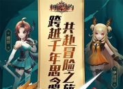 手游《刺客契约》即将火爆开测 特色玩法曝光