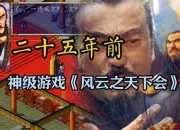 风云天下会游戏秘籍全攻略十大高手进阶技巧与实战应用详解