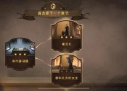 羞辱全流程潜入技巧与隐藏任务解锁指南 剧情分支深度解析