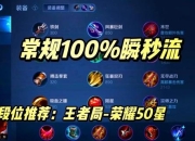 鲁班七号瞬秒输出神装推荐2023最强秒杀流出装攻略