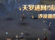 流沙禁域独行战记-荒漠秘境单刷生存挑战全攻略