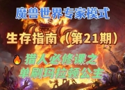 术士单刷玛拉顿副本全攻略：低装等高效通关技巧解析