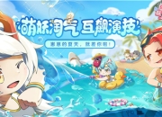 如何用好身份牌？《阴阳师：妖怪小班》御魂觉醒新模式解析