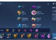 蔡文姬法强出装新赛季排位赛高胜率打法教学指南