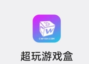 小8游戏盒破解版下载安装详细教程及安全使用技巧指南