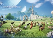 7月20日《诺亚之心》启程首测 星球探索自由出发